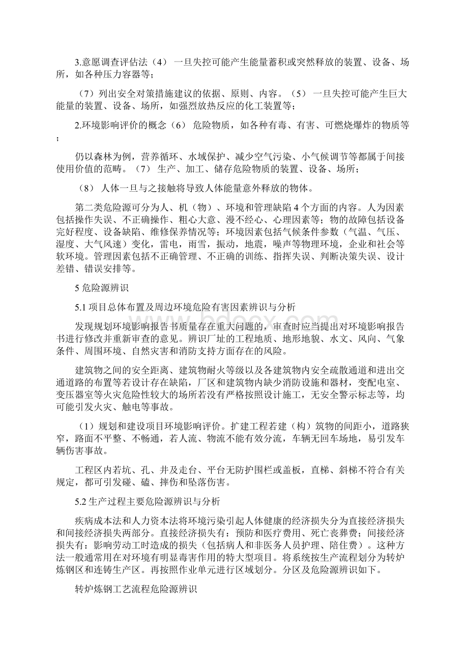 整理120危险源辨识Word下载.docx_第3页