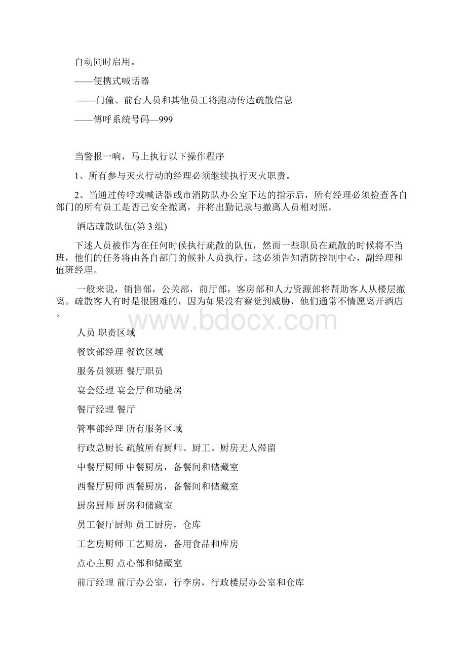 酒店宾馆消防疏散实战和演习程序.docx_第3页