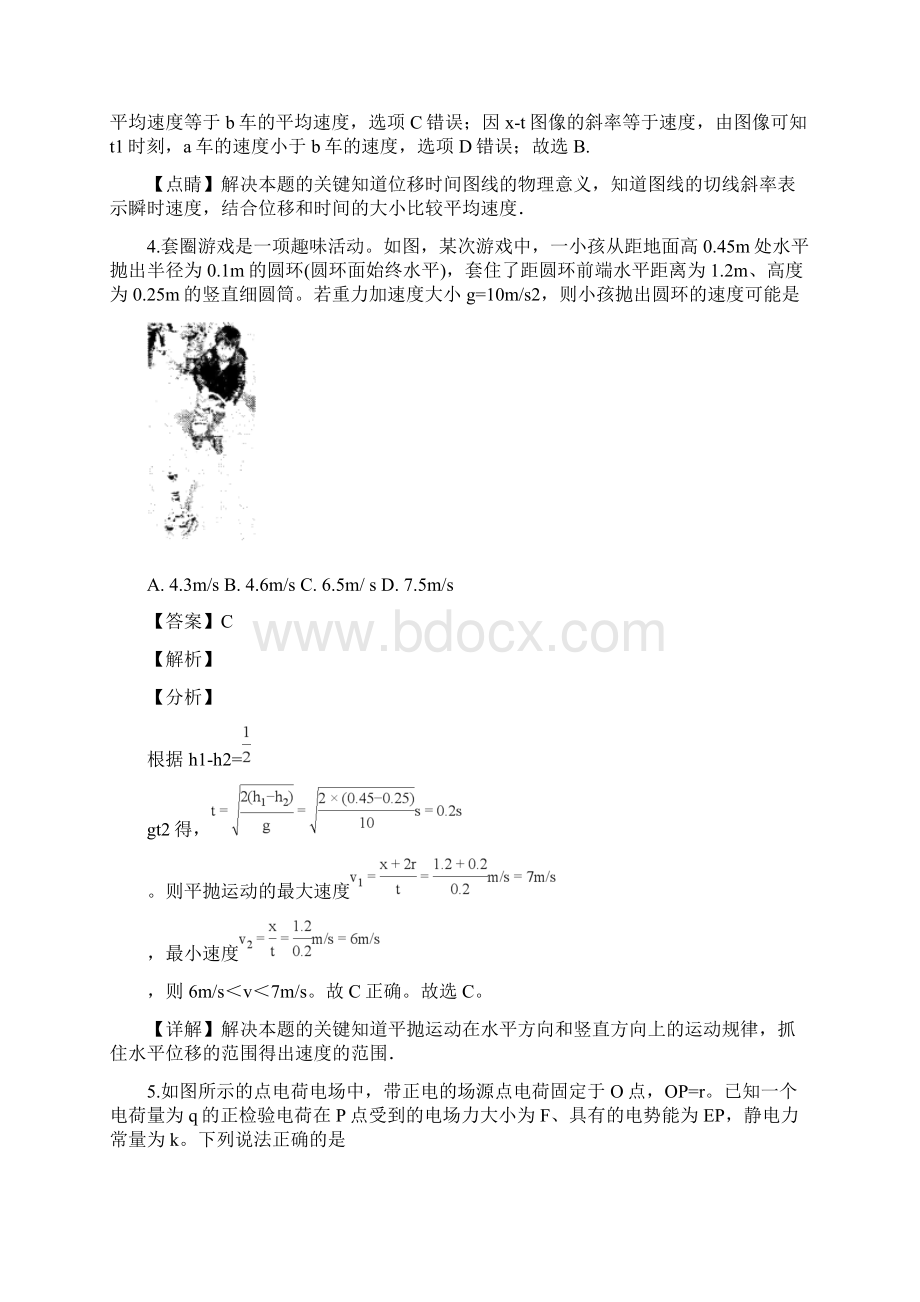 四川省成都市届高三第一次诊断性检测理科综合试题物理部分Word下载.docx_第3页