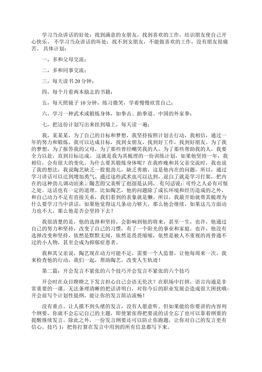 会议发言紧张精选多篇Word格式文档下载.docx_第2页