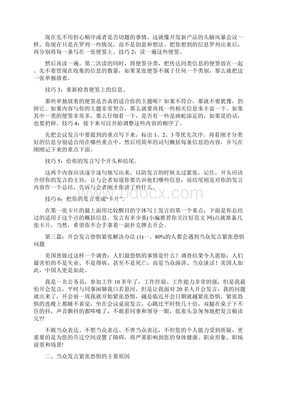 会议发言紧张精选多篇Word格式文档下载.docx_第3页