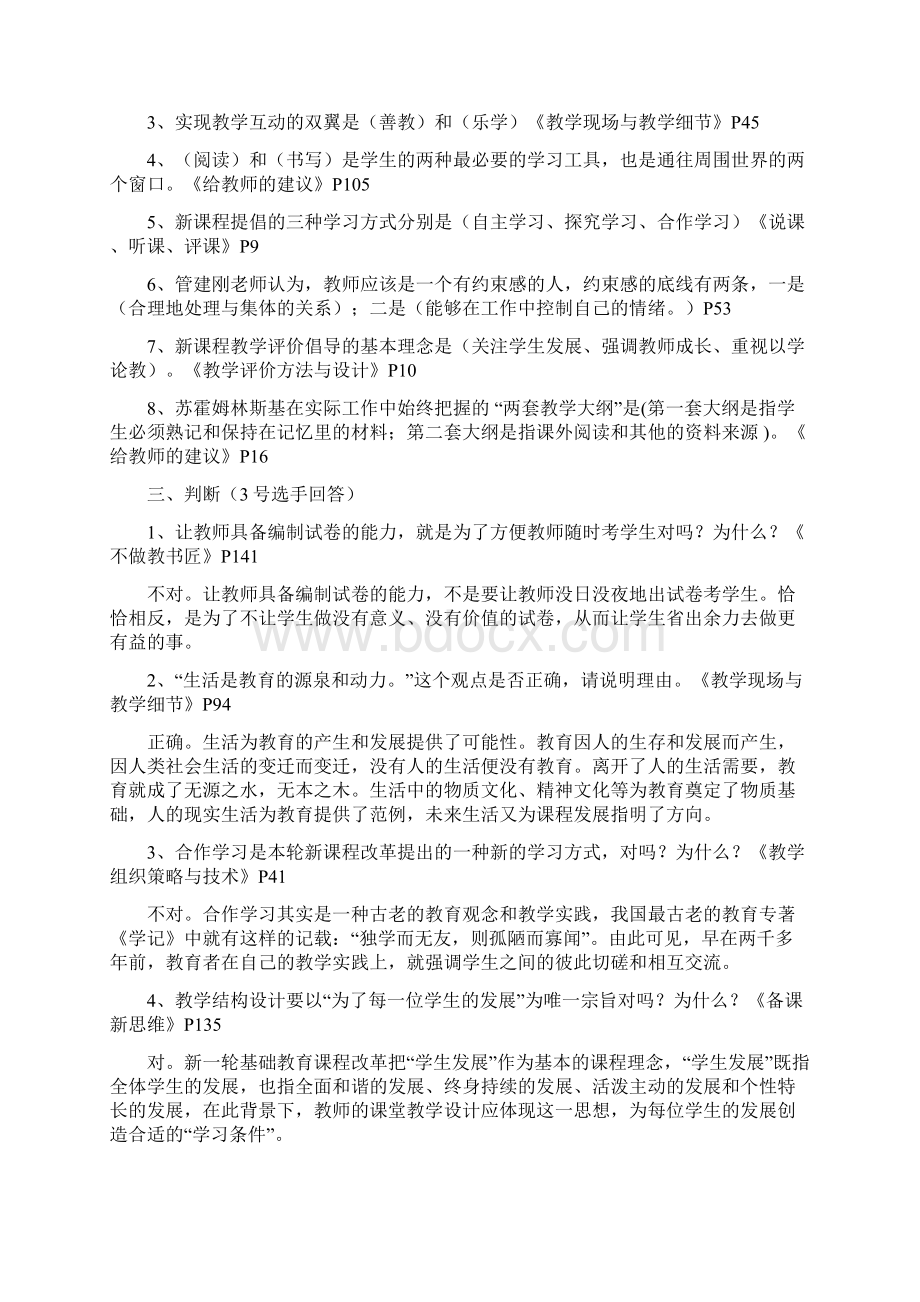 教师读书知识竞赛习题Word文档格式.docx_第2页