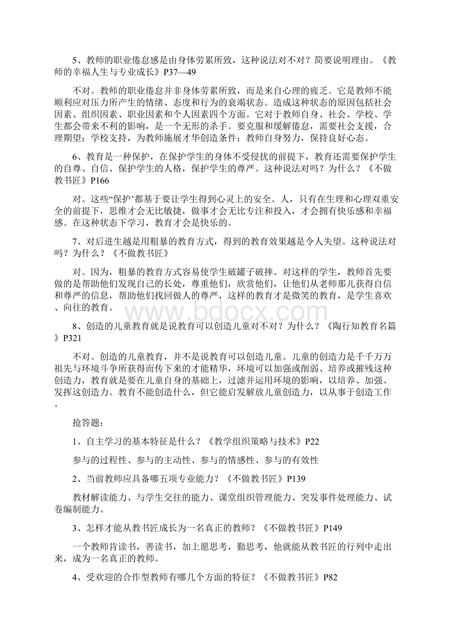 教师读书知识竞赛习题.docx_第3页