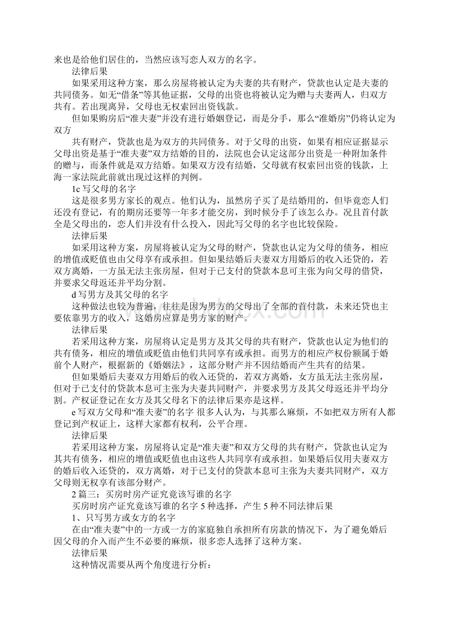 没有房产证购房合同入学杭州Word下载.docx_第2页