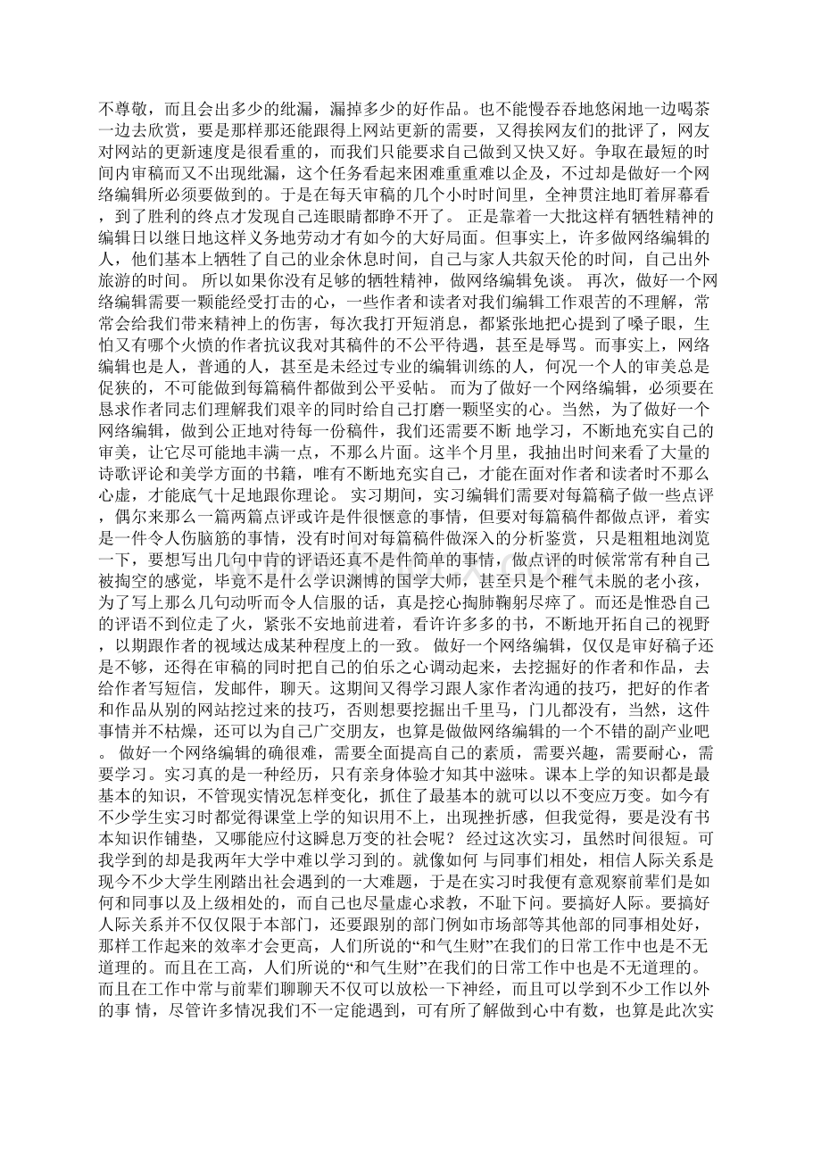 见习班主任工作总结Word格式.docx_第2页