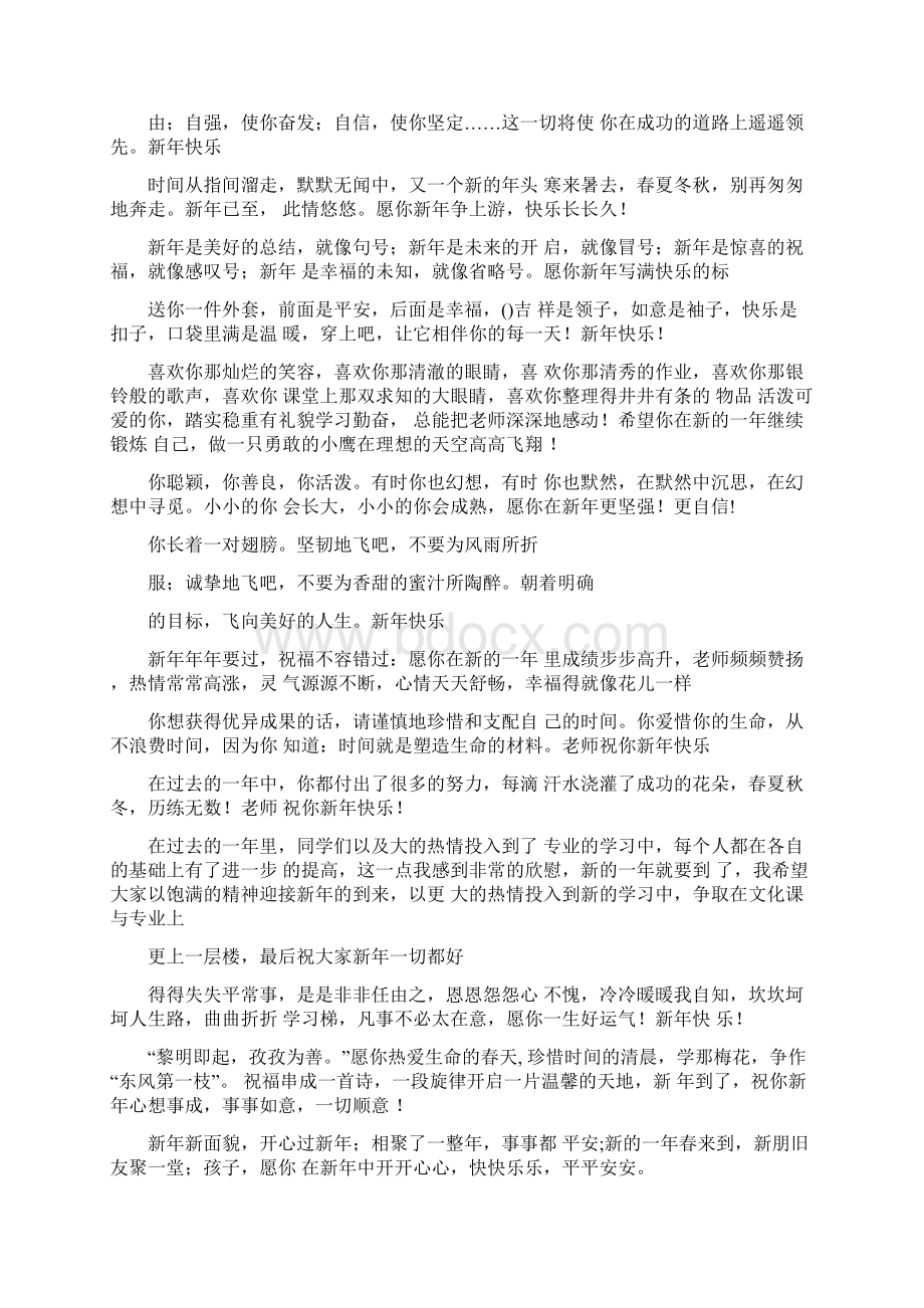 教师给学生的祝福语Word文档下载推荐.docx_第3页