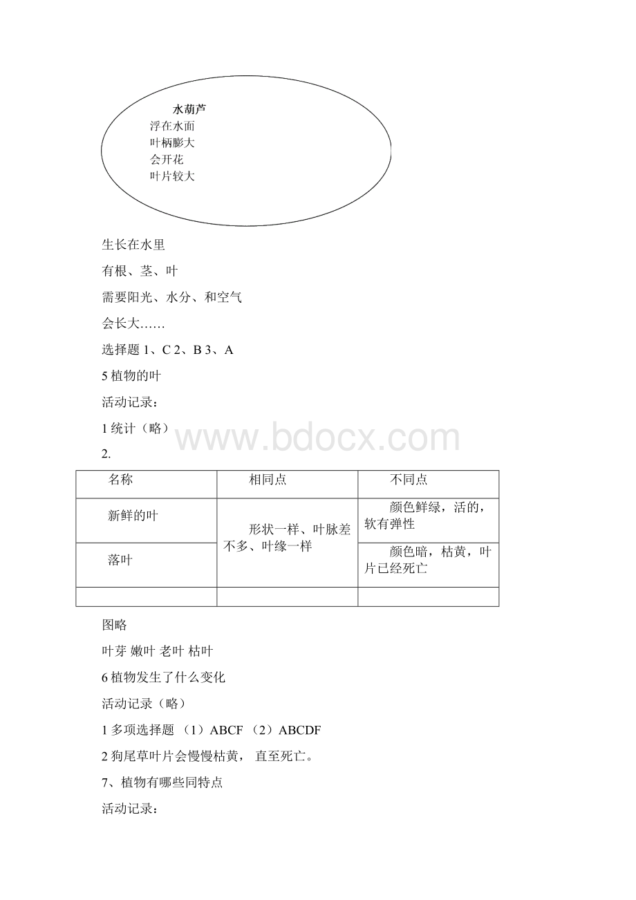 三上作业本参考答案.docx_第3页