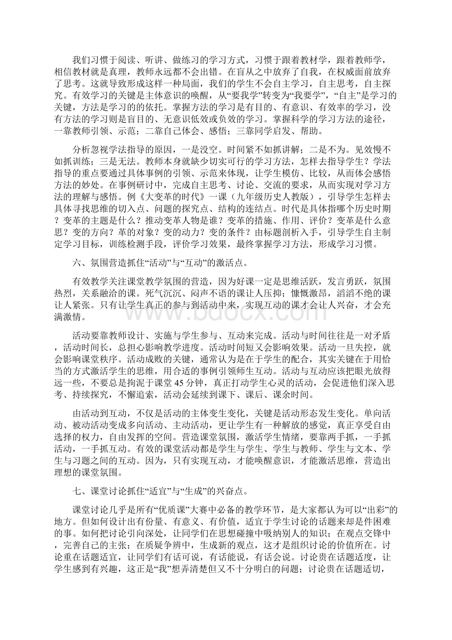 有效备课要抓住十个关键点.docx_第3页