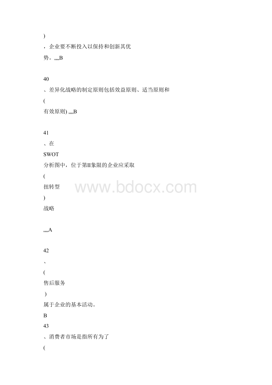 职业技能实训正版考试答案之科目四管理学基础.docx_第2页