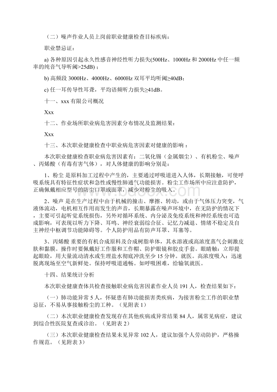 职业健康检查报告书上岗前正文doc.docx_第2页