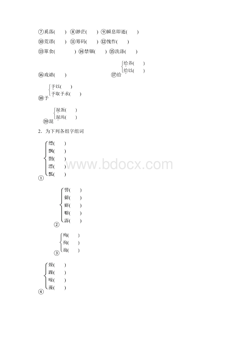 语文中国现当代散文鉴赏第8课《论快乐》精品导学案含答案Word文件下载.docx_第2页