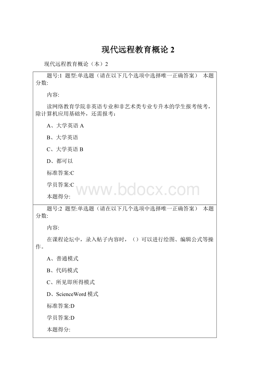 现代远程教育概论2Word文档下载推荐.docx