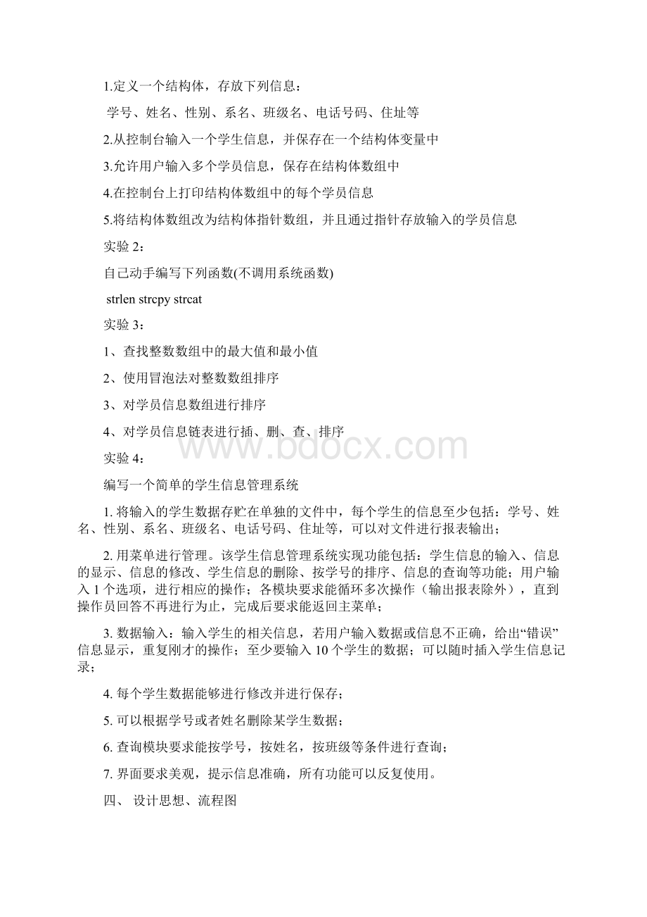 中南大学C实验课程设计报告学生信息管理系统Word文档格式.docx_第2页