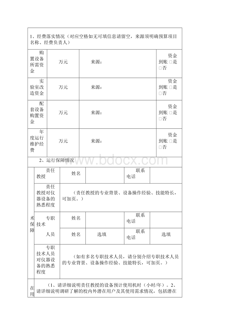 西安交通大学大型仪器设备Word格式.docx_第3页