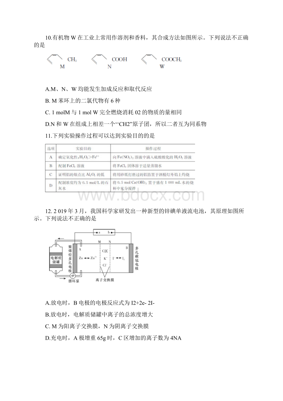 湖南省长郡中学届高三下学期第二次模拟考试理科综合化学Word版含答案.docx_第3页