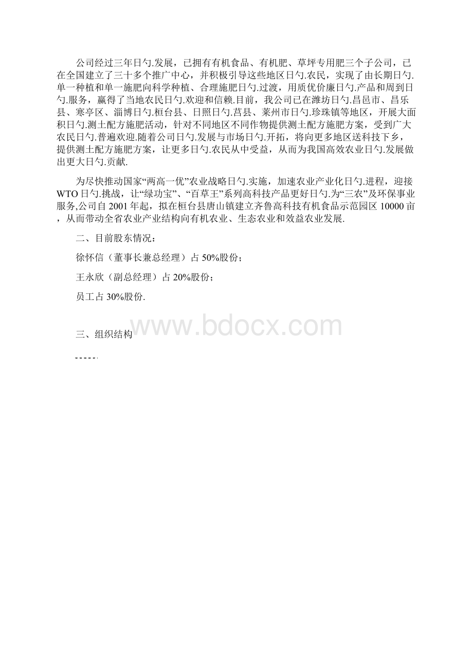 品牌草坪系列专用肥料项目投资经营商业计划书.docx_第2页