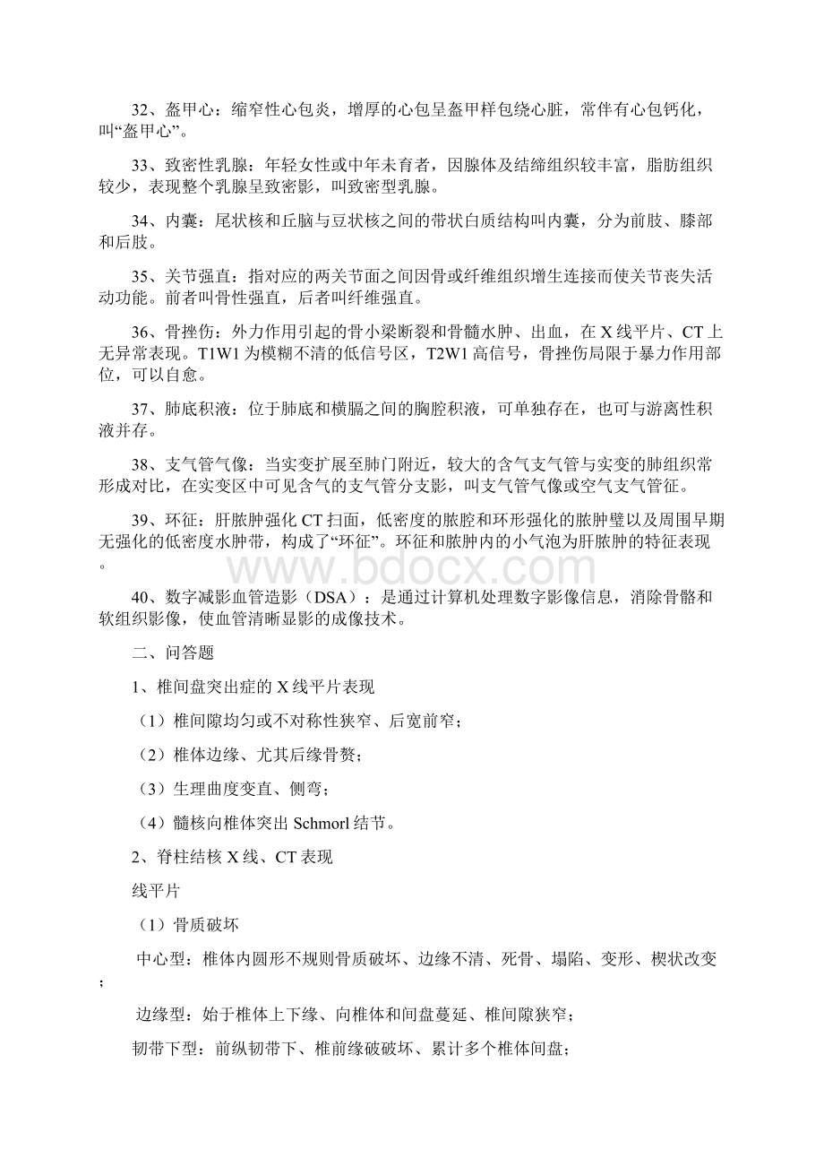 医学影像学重点.docx_第3页