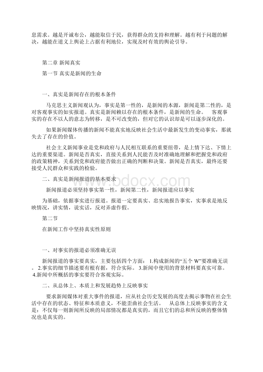 新闻学概论笔记高教出版社.docx_第3页