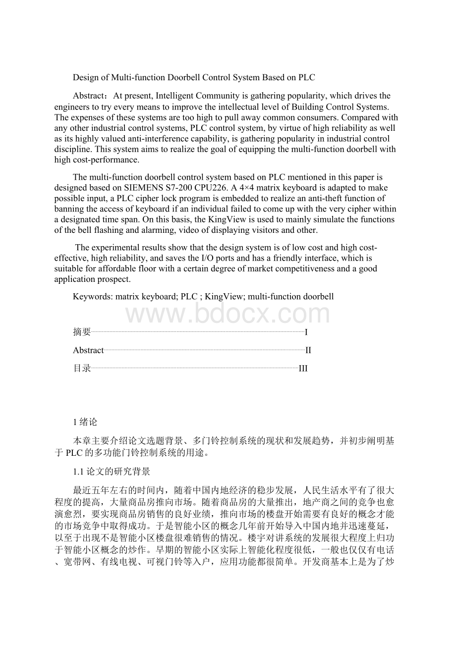 多功能门铃的plc控制系统设计本科论文.docx_第2页