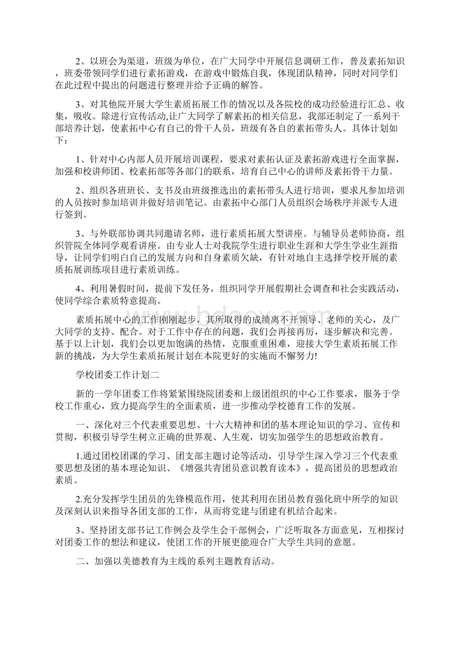 学生会工作计划.docx_第3页