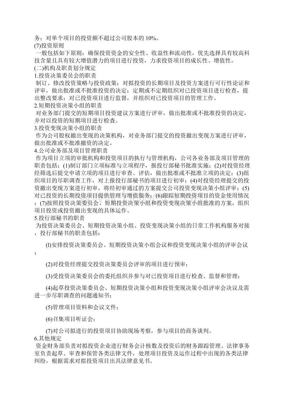 股权项目投资管理办法方案.docx_第2页