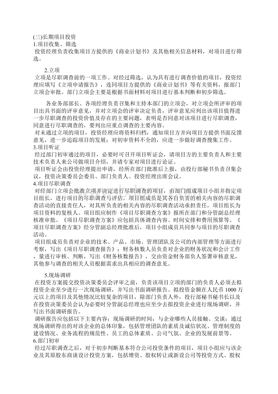 股权项目投资管理办法方案.docx_第3页