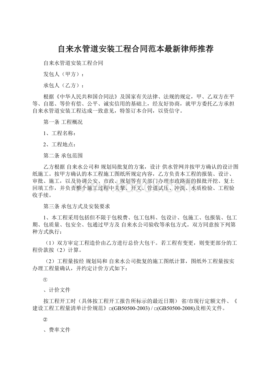 自来水管道安装工程合同范本最新律师推荐.docx