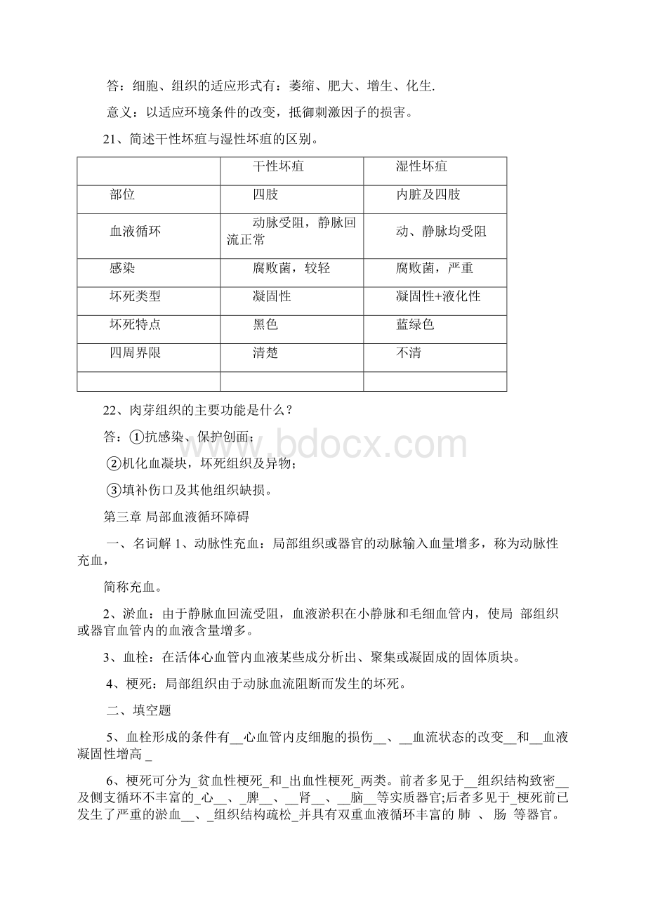 中专病理学试题集及答案.docx_第3页