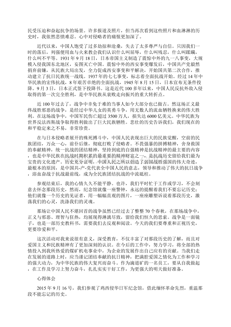 矿史馆心得体会讲述讲解Word文件下载.docx_第3页