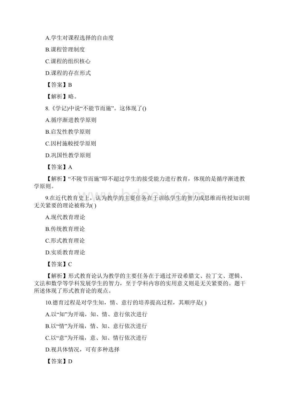 辽宁阜新特岗教师考试真题有参考答案.docx_第3页