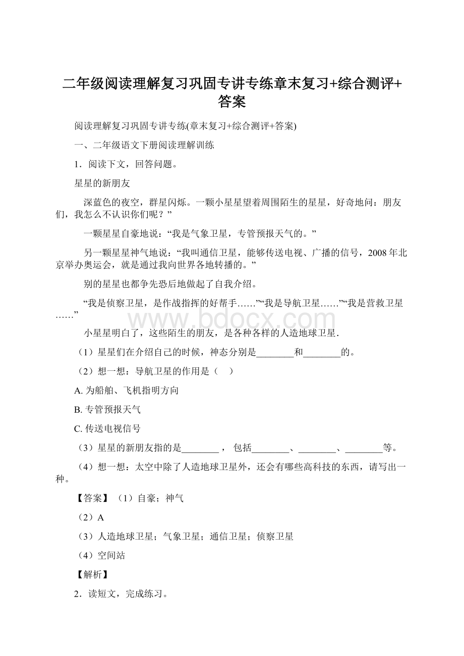 二年级阅读理解复习巩固专讲专练章末复习+综合测评+答案.docx