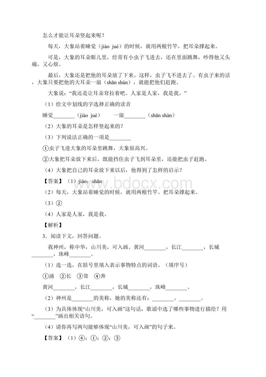 二年级阅读理解复习巩固专讲专练章末复习+综合测评+答案Word下载.docx_第2页