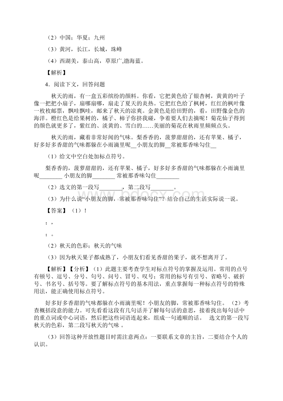 二年级阅读理解复习巩固专讲专练章末复习+综合测评+答案Word下载.docx_第3页