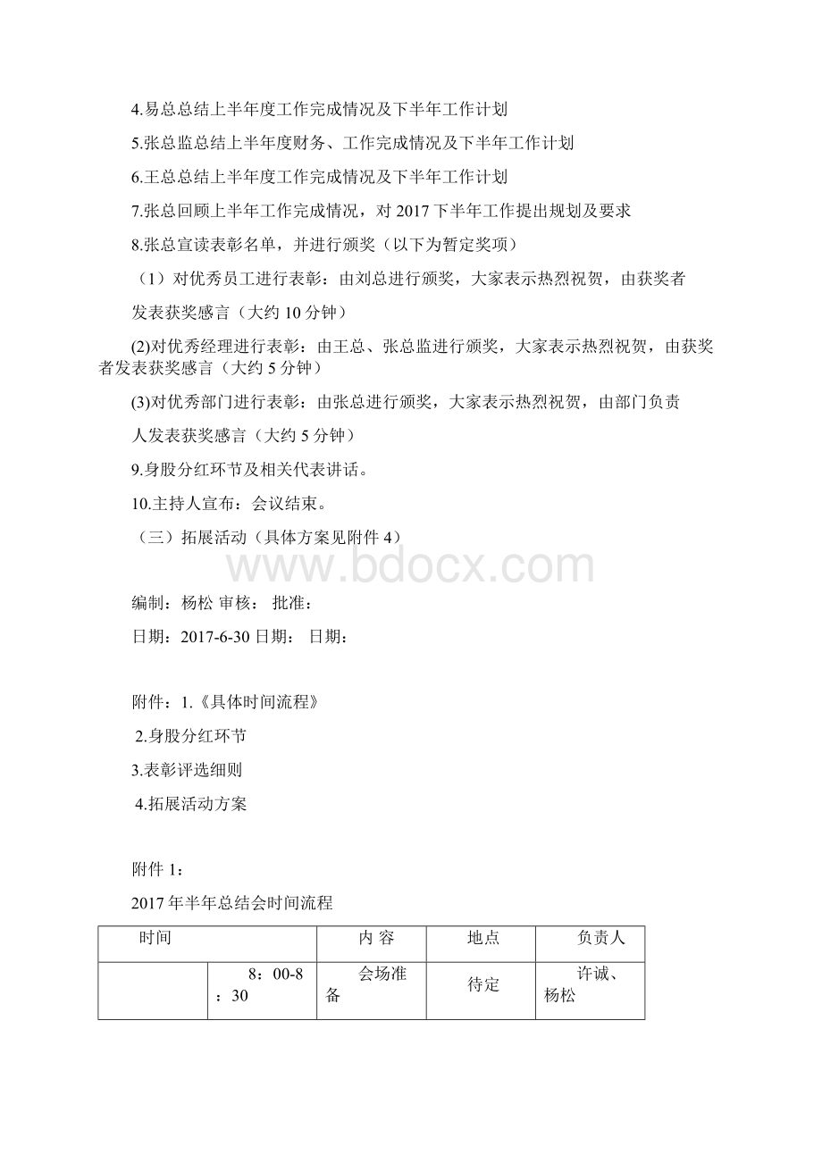 最新上半年总结大会策划方案初稿.docx_第2页