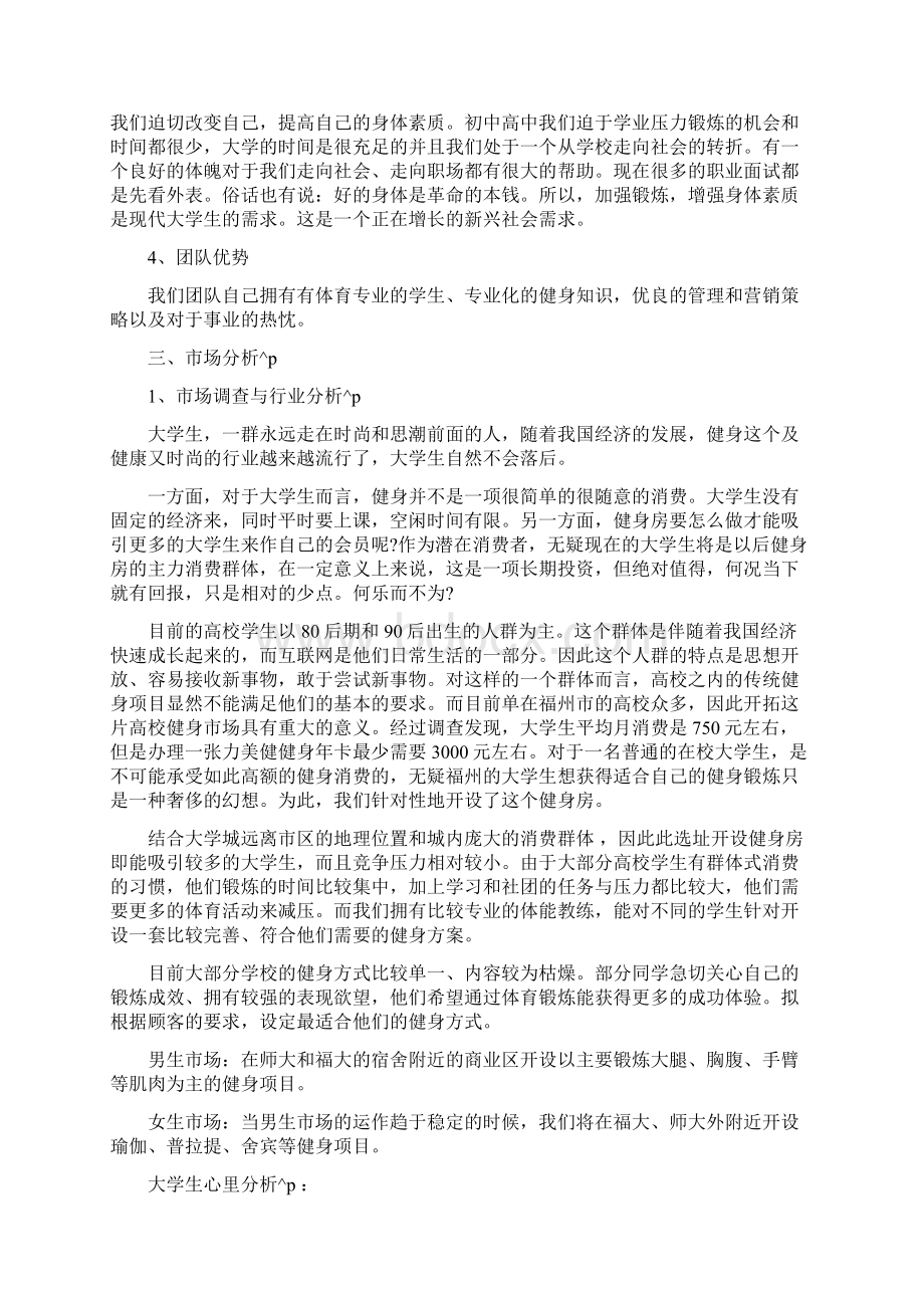 健身房创业项目策划书范本.docx_第2页