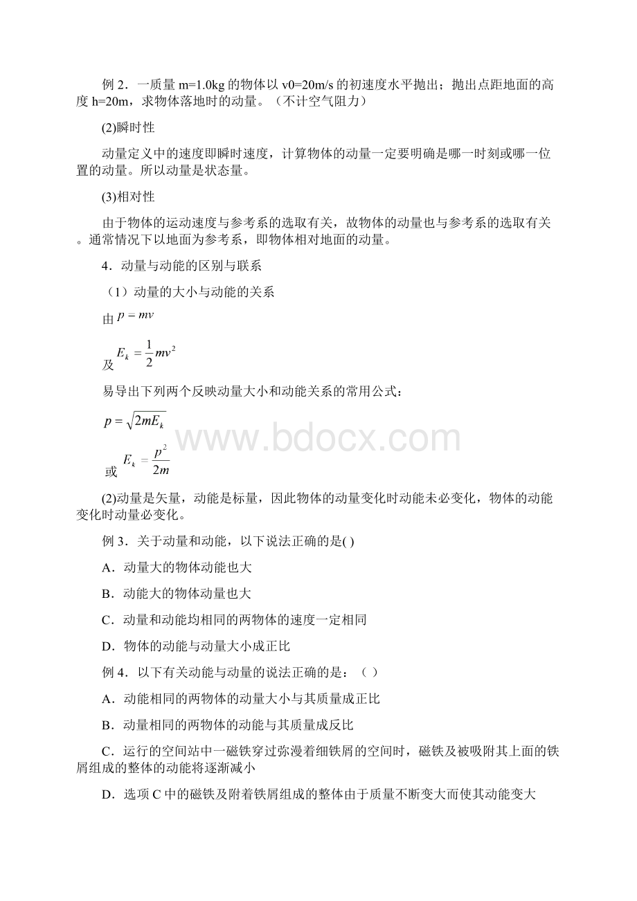 06第六章 动量.docx_第2页