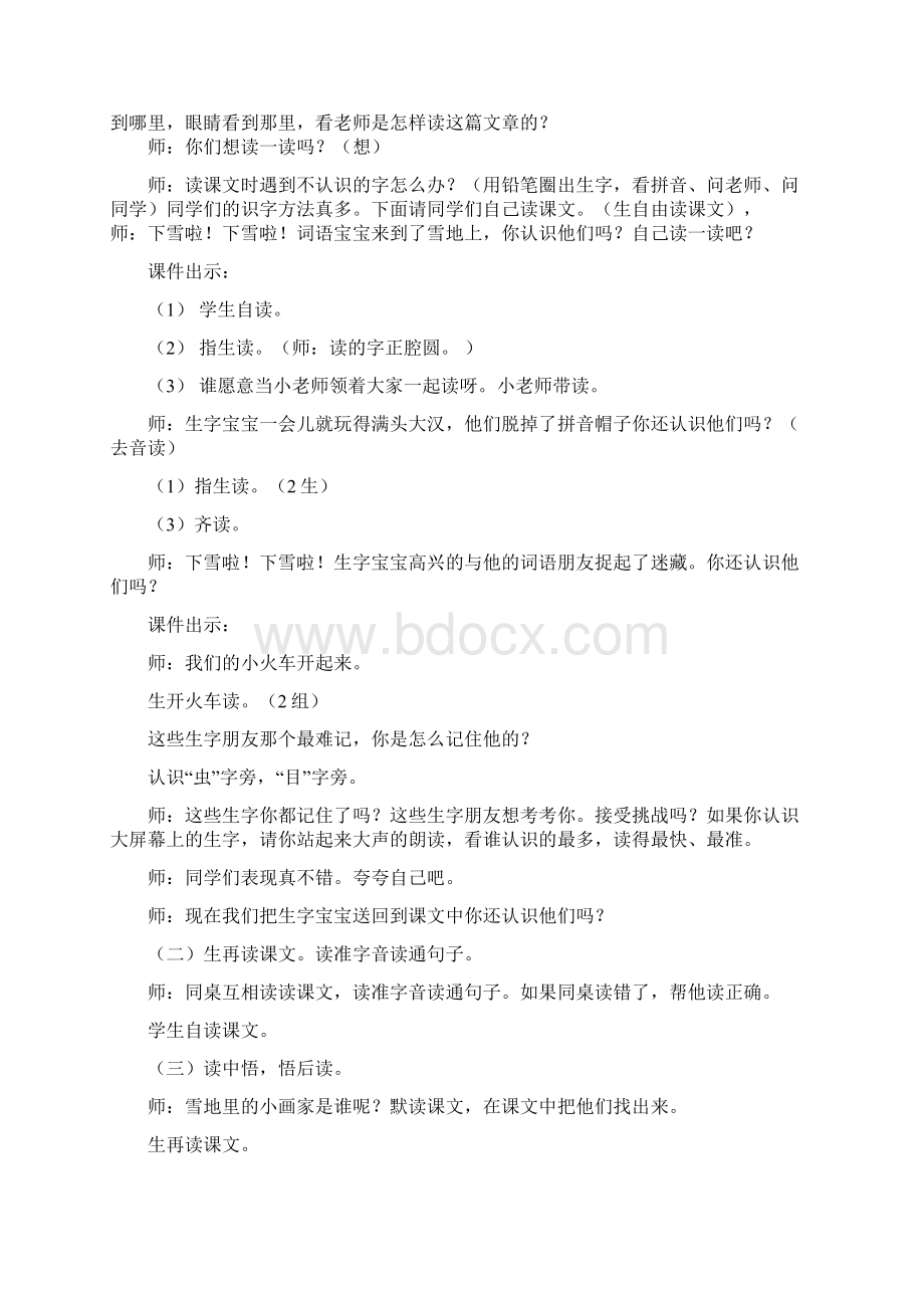 听孩子心声 呈课堂精彩文档格式.docx_第2页