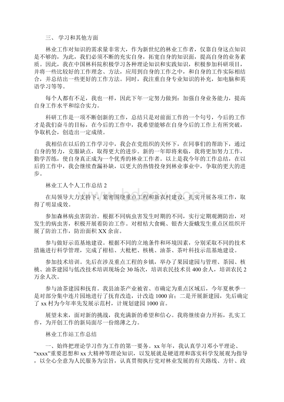 林业工人个人工作总结与林业工作站工作总结多篇范文汇编docWord文档下载推荐.docx_第2页