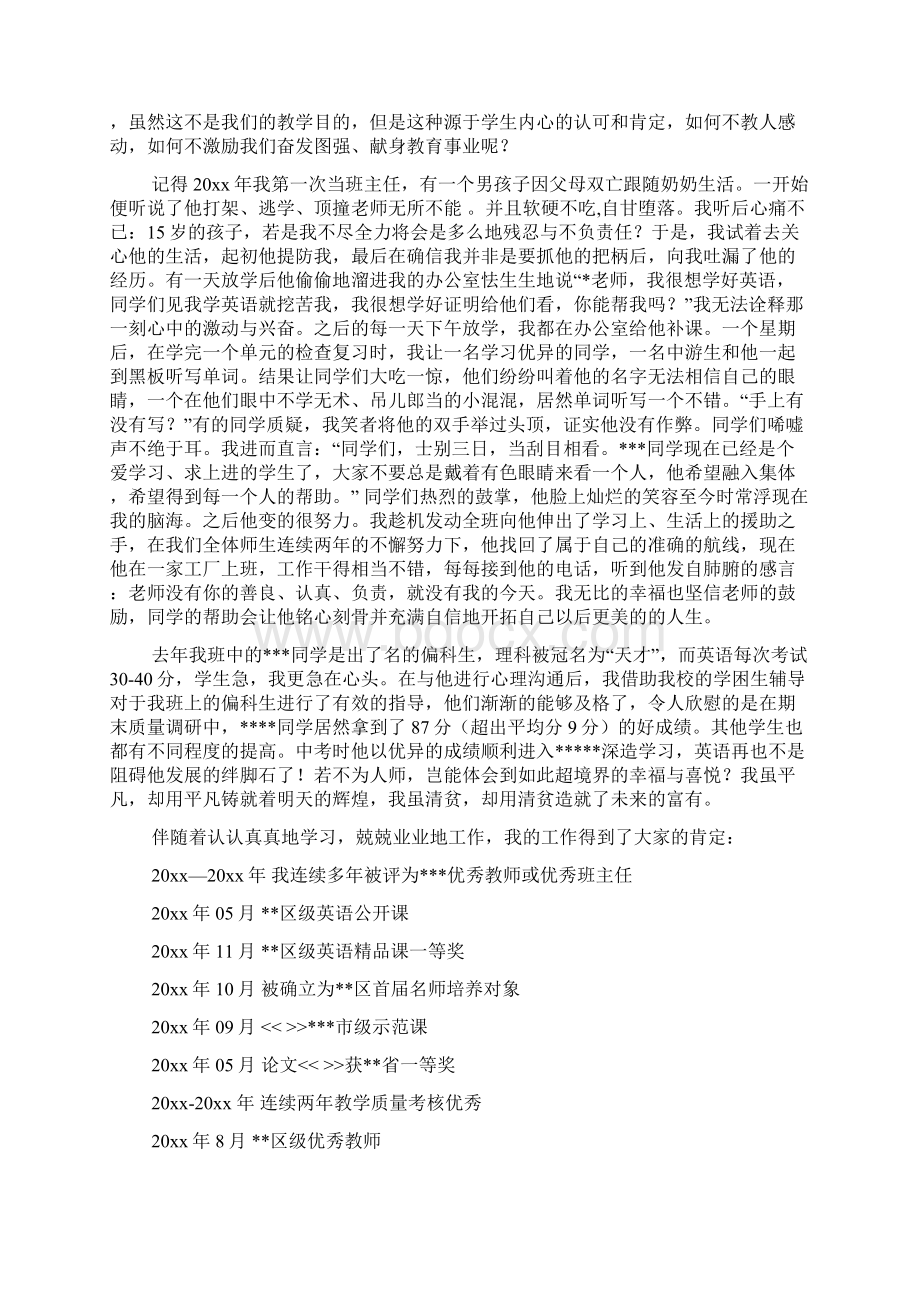 英语教师个人先进事迹材料.docx_第3页