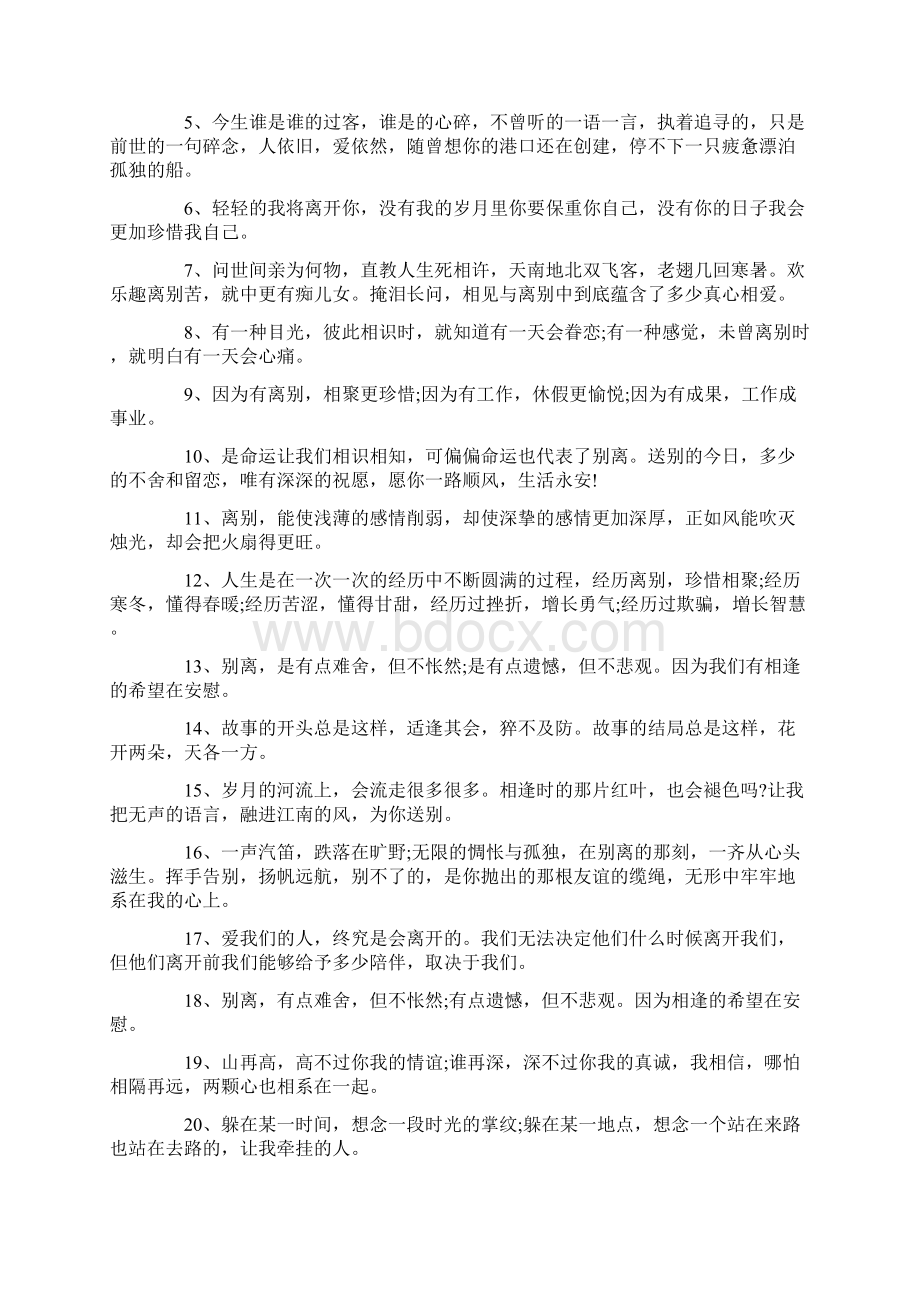 豪迈离别赠言80句.docx_第2页