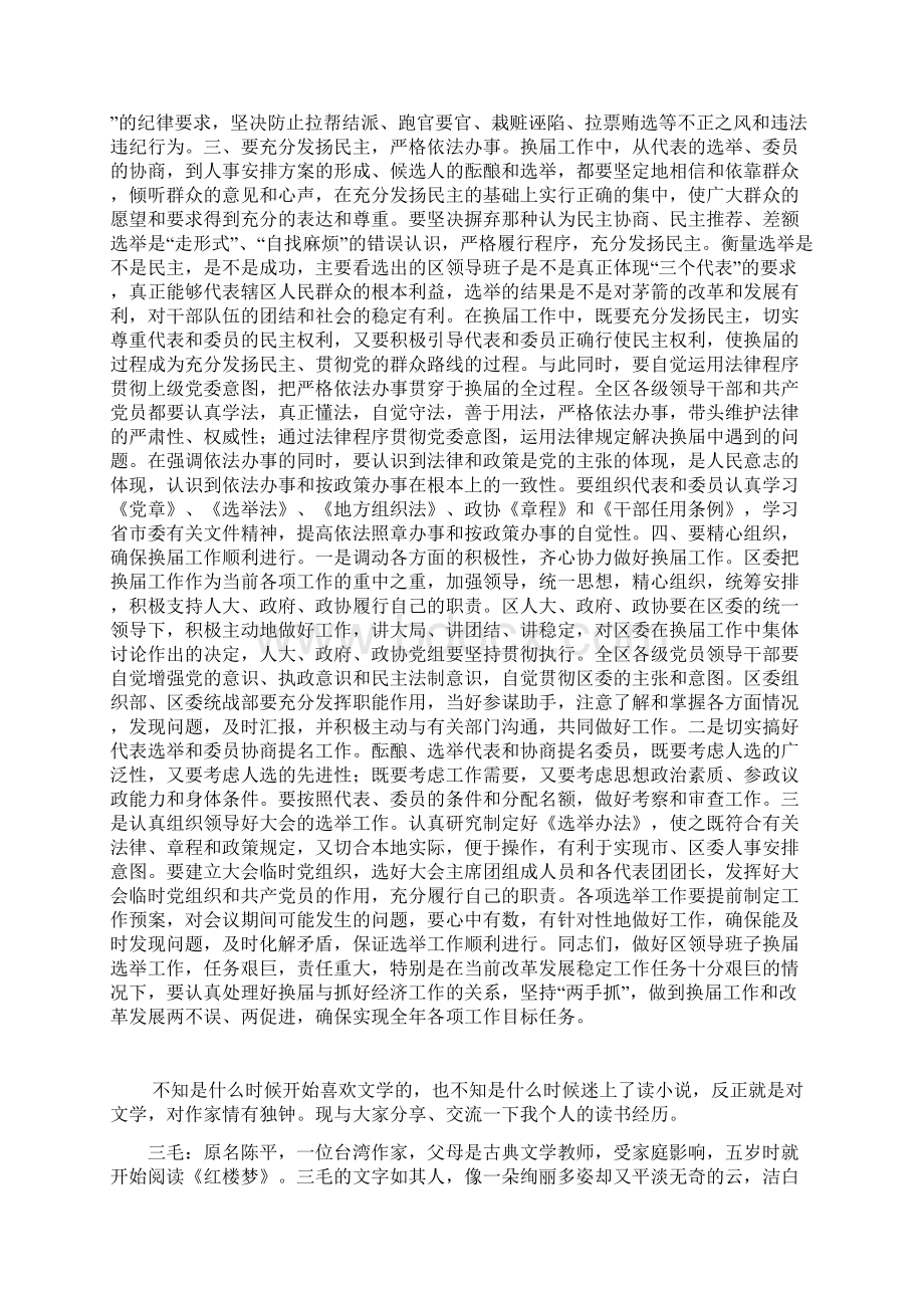 关于汶川大地震的党课培训学习心得体会.docx_第3页