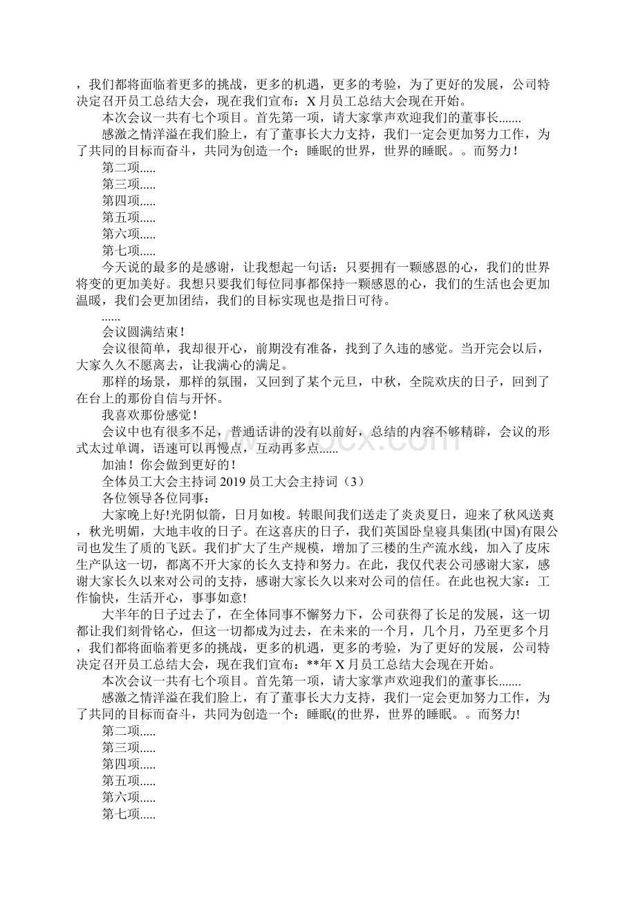 员工大会主持词4篇.docx_第3页