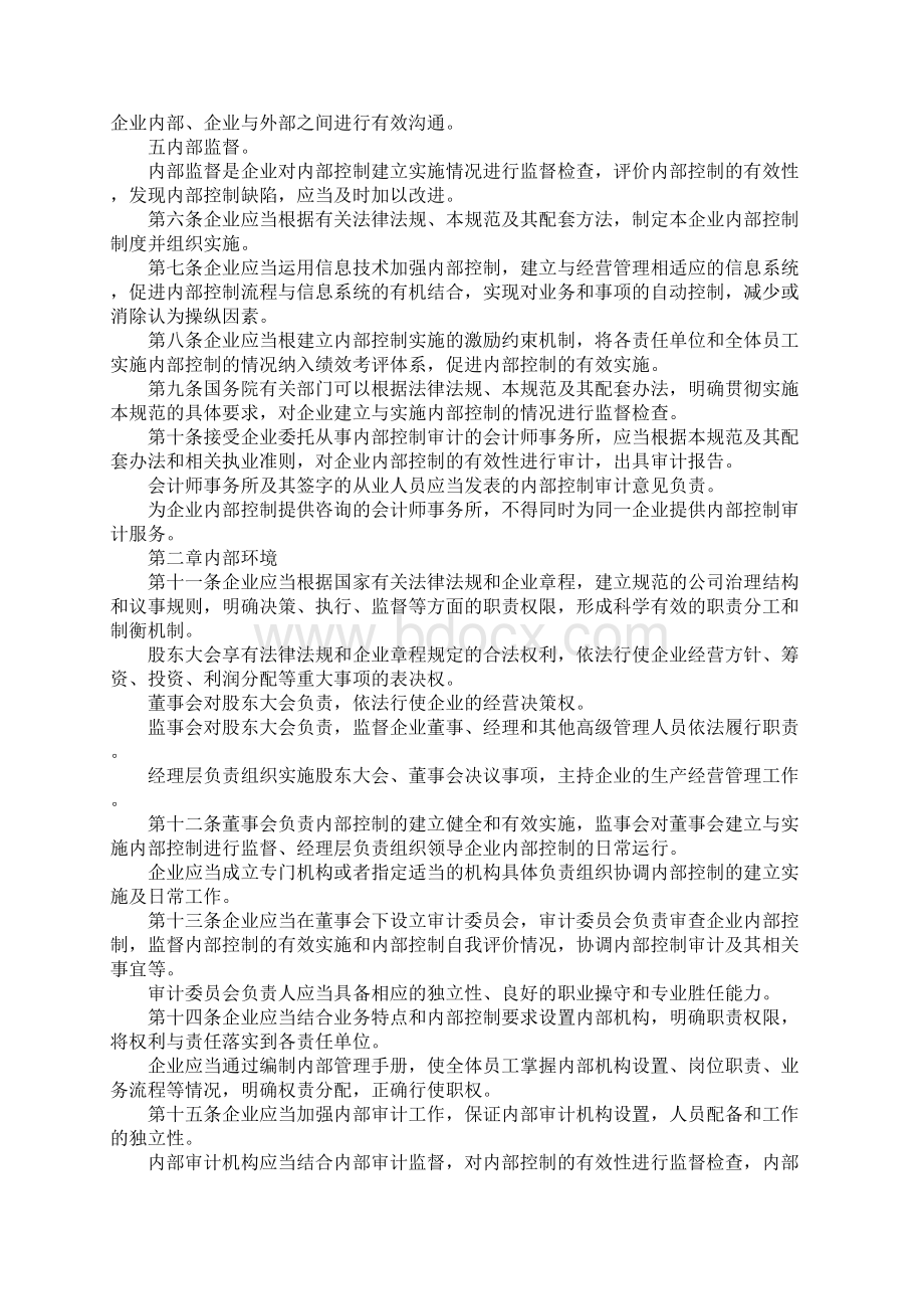 最新企业内部控制制度 精品Word格式.docx_第2页