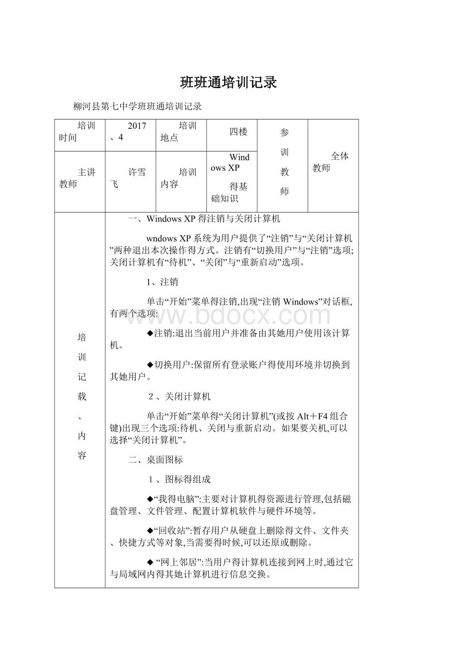 班班通培训记录.docx_第1页