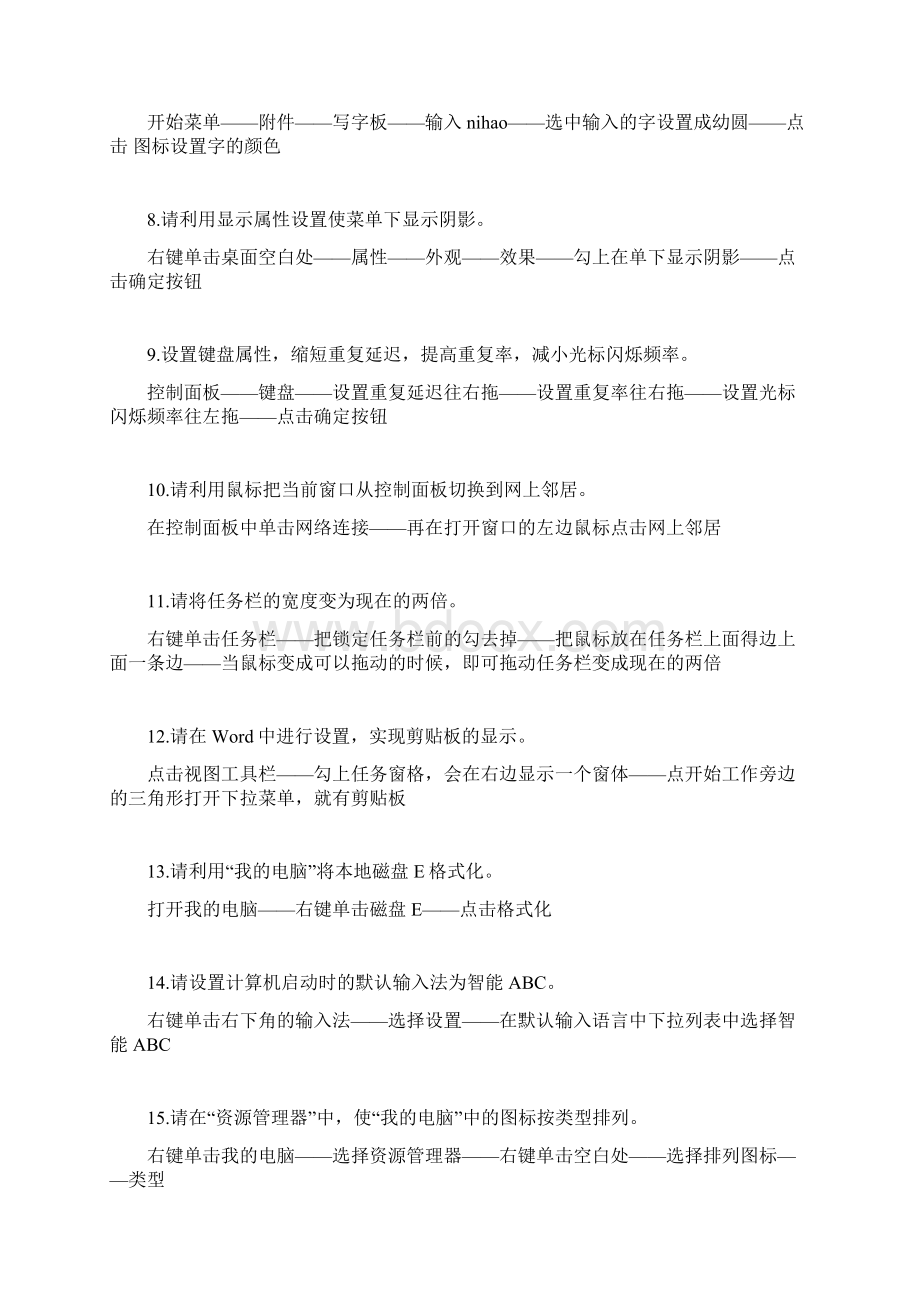 职称考试版全国专业技术人员计算机应用能力考试科目模块全真模拟试题答案.docx_第2页