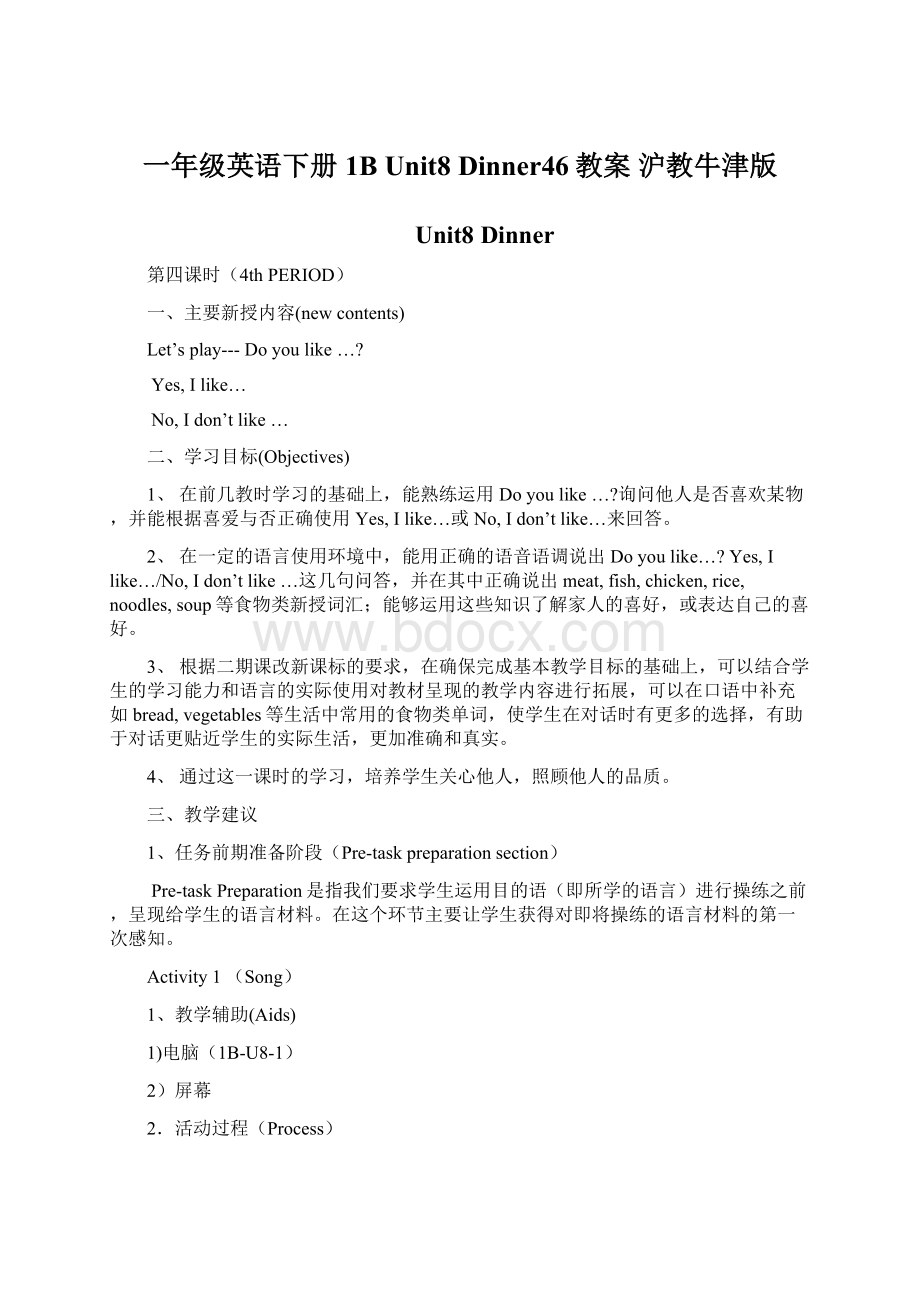 一年级英语下册 1B Unit8 Dinner46教案 沪教牛津版Word格式文档下载.docx_第1页