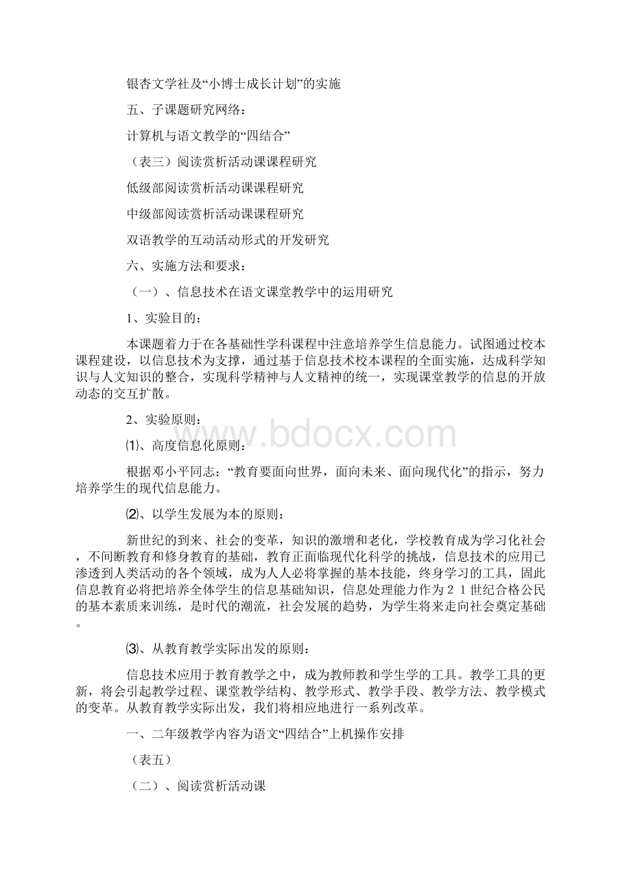 语文校本课程实施方案.docx_第3页