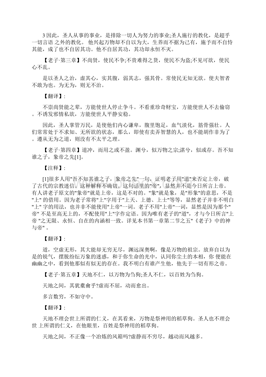 道德经全文及译文老子道德经全文及翻译Word格式.docx_第2页