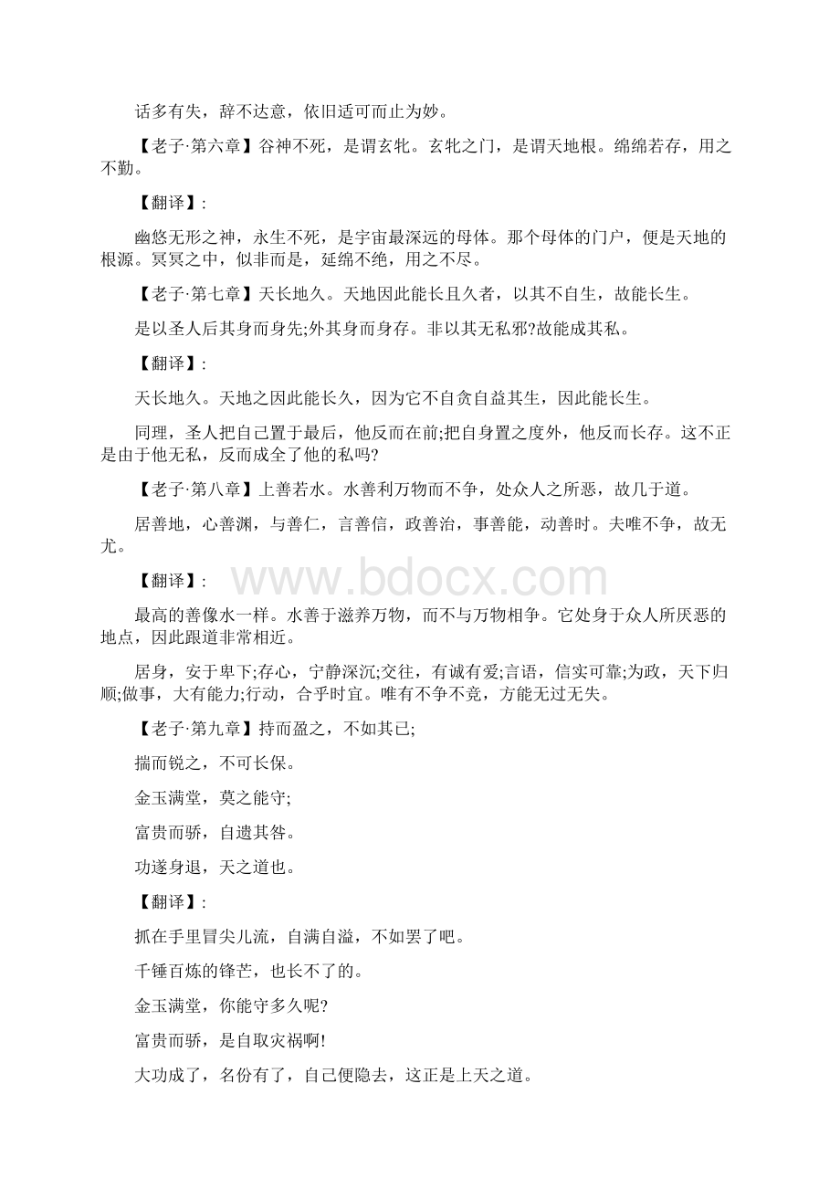 道德经全文及译文老子道德经全文及翻译Word格式.docx_第3页