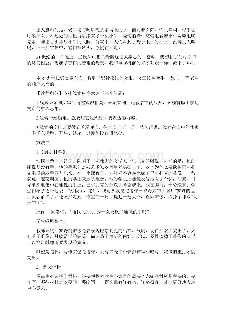 初中作文指导作文教学教案 如何突出中心精编.docx_第3页